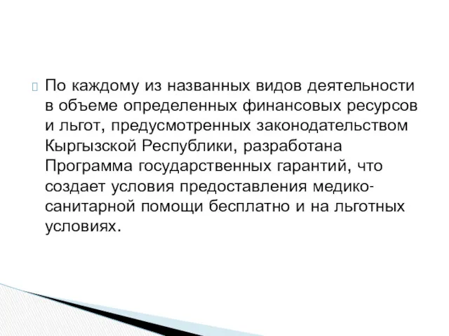 По каждому из названных видов деятельности в объеме определенных финансовых