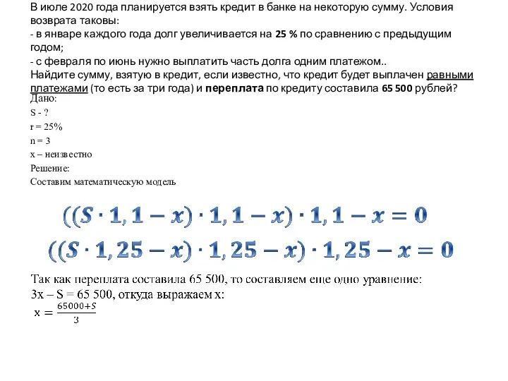 Дано: S - ? r = 25% n = 3