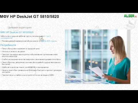 МФУ HP DeskJet GT 5810/5820 МФУ HP DeskJet GT 5810/5820