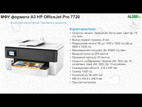 МФУ формата А3 HP OfficeJet Pro 7720 Богатство впечатлений. При