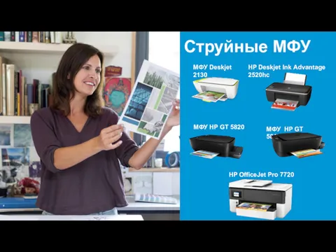 Струйные МФУ МФУ Deskjet 2130 HP Deskjet Ink Advantage 2520hc