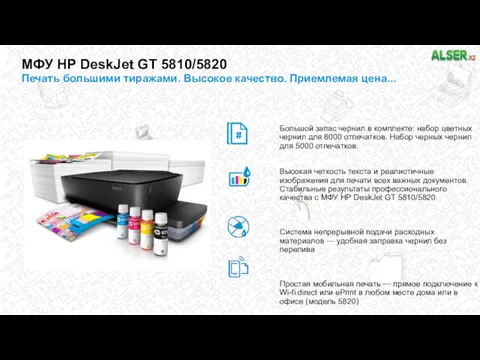 МФУ HP DeskJet GT 5810/5820 Большой запас чернил в комплекте: