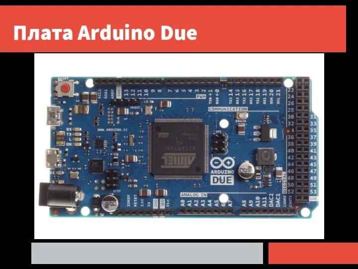 Плата Arduino Due