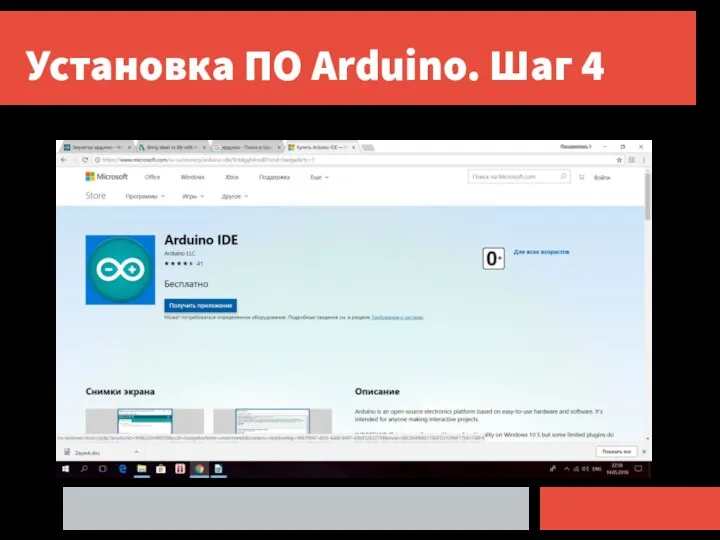 Установка ПО Arduino. Шаг 4