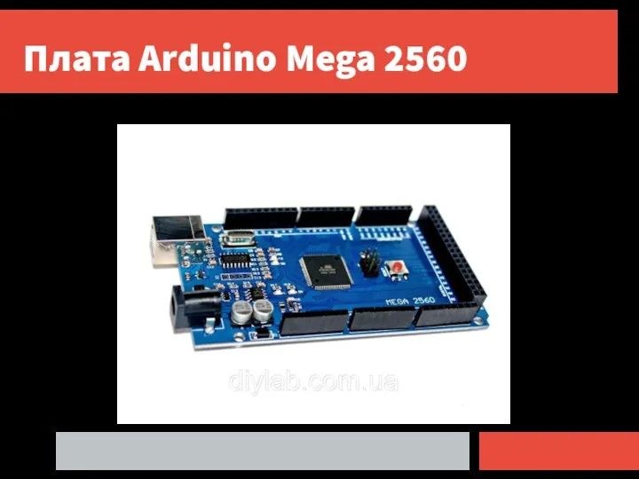 Плата Arduino Mega 2560