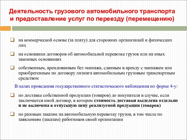 на коммерческой основе (за плату) для сторонних организаций и физических