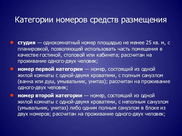 студия — однокомнатный номер площадью не менее 25 кв. м,