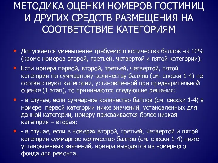 Допускается уменьшение требуемого количества баллов на 10% (кроме номеров второй,