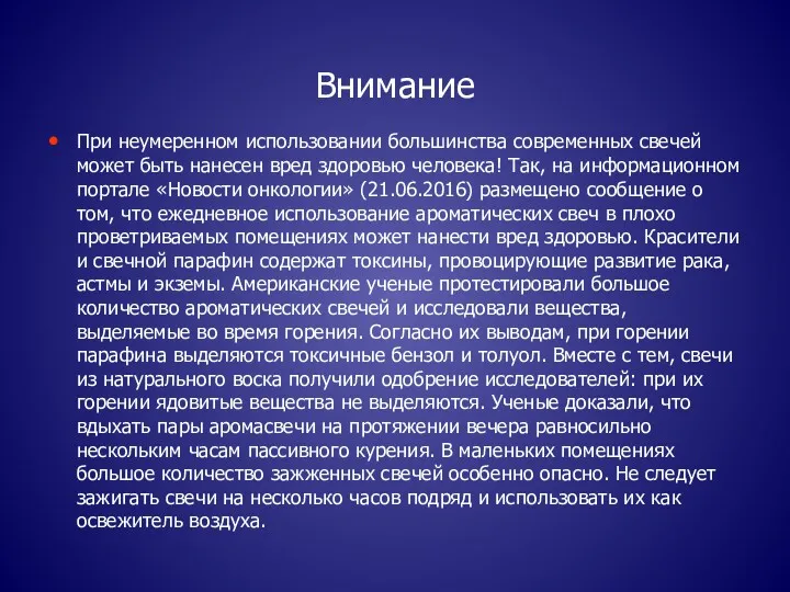 Внимание При неумеренном использовании большинства современных свечей может быть нанесен