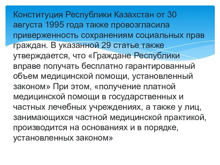 Конституция Республики Казахстан от 30 августа 1995 года также провозгласила