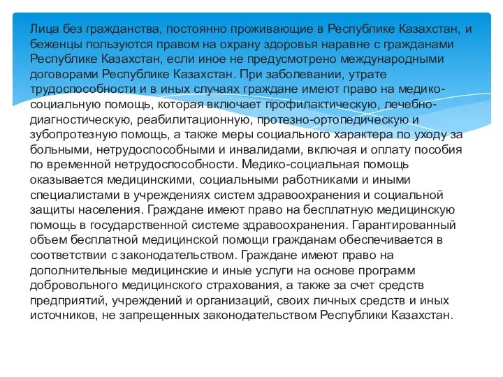 Лица без гражданства, постоянно проживающие в Республике Казахстан, и беженцы