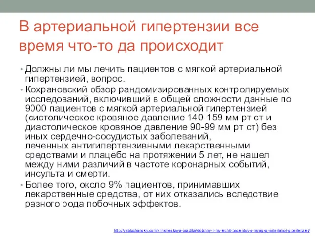 В артериальной гипертензии все время что-то да происходит Должны ли