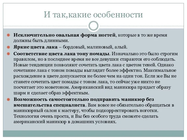 И так,какие особенности Исключительно овальная форма ногтей, которые в то