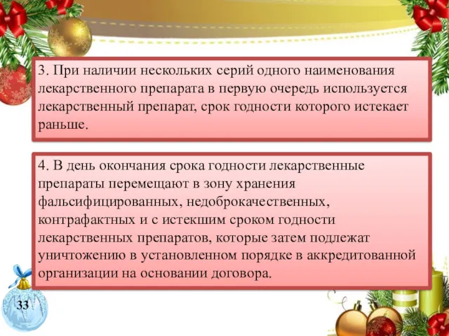 3. При наличии нескольких серий одного наименования лекарственного препарата в