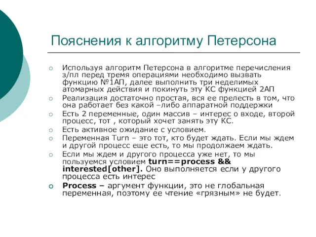 Пояснения к алгоритму Петерсона Используя алгоритм Петерсона в алгоритме перечисления