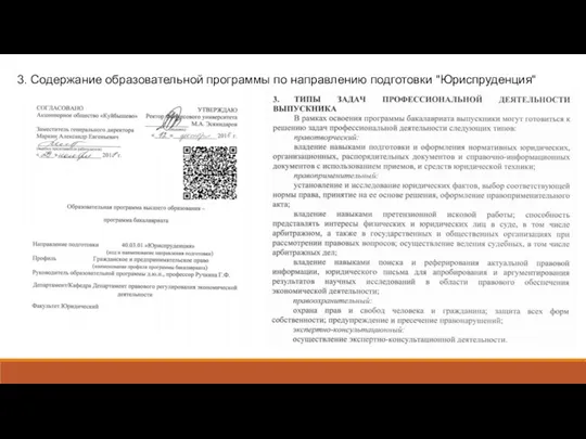 3. Содержание образовательной программы по направлению подготовки "Юриспруденция"