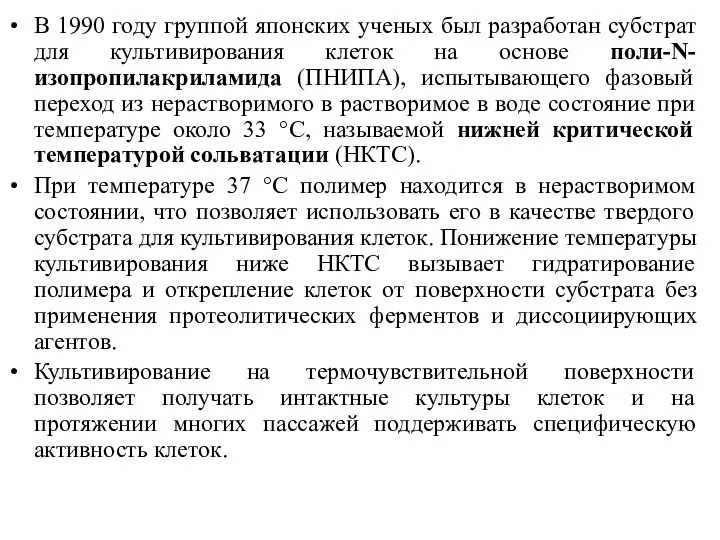 В 1990 году группой японских ученых был разработан субстрат для