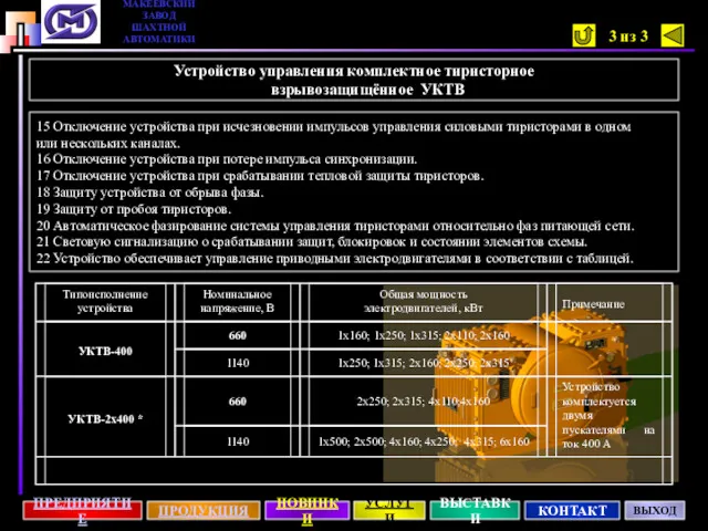 15 Отключение устройства при исчезновении импульсов управления силовыми тиристорами в одном или нескольких