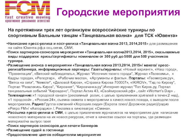 На протяжении трех лет организуем всероссийские турниры по спортивным Бальным