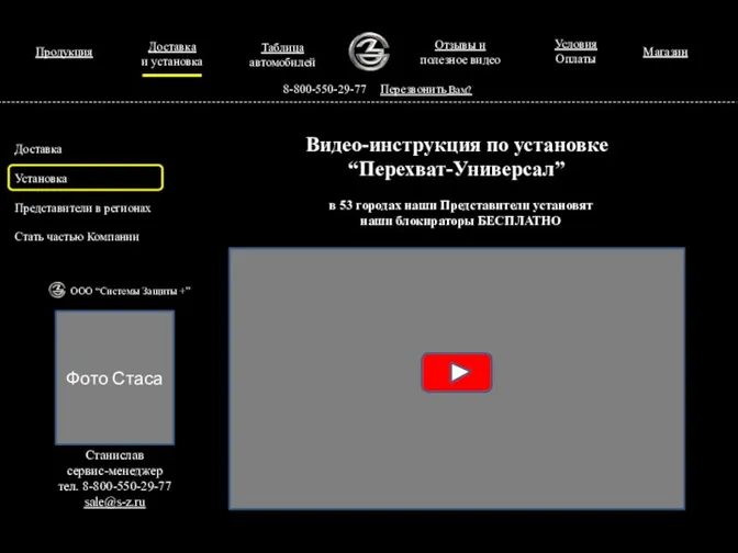 Продукция 8-800-550-29-77 Перезвонить Вам? Видео-инструкция по установке “Перехват-Универсал” Доставка Установка