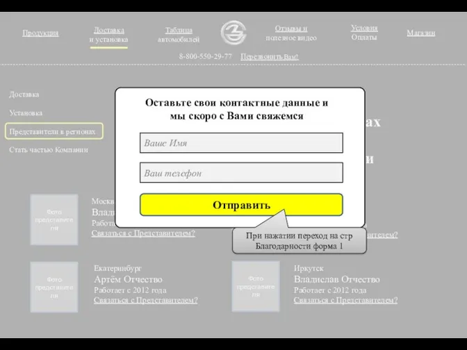 Продукция 8-800-550-29-77 Доставка и установка Перезвонить Вам? 53 официальных Представителя