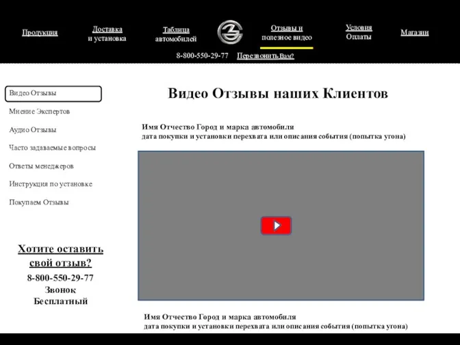 Продукция 8-800-550-29-77 Отзывы и полезное видео Перезвонить Вам? Имя Отчество