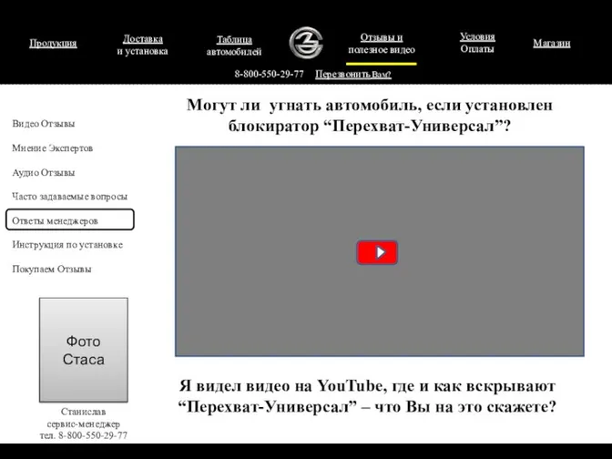 Продукция 8-800-550-29-77 Перезвонить Вам? Могут ли угнать автомобиль, если установлен