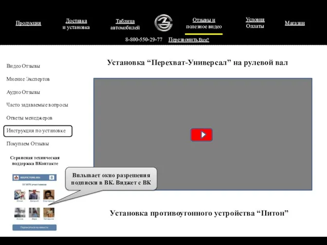 Продукция 8-800-550-29-77 Перезвонить Вам? Установка “Перехват-Универсал” на рулевой вал Установка