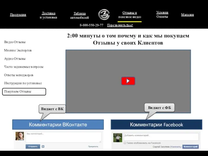 Продукция 8-800-550-29-77 Перезвонить Вам? 2:00 минуты о том почему и