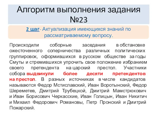 Происходили соборные заседания в обстановке ожесточенного соперничества различных политических группировок,