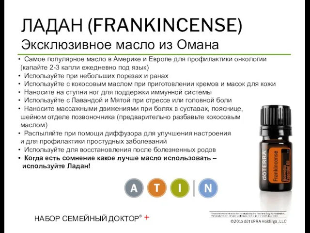 ЛАДАН (FRANKINCENSE) Эксклюзивное масло из Омана Самое популярное масло в