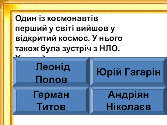 Один із космонавтів перший у світі вийшов у відкритий космос.