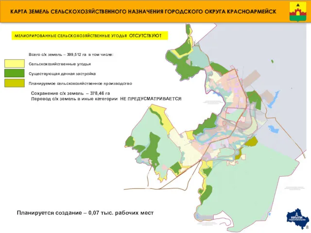 КАРТА ЗЕМЕЛЬ СЕЛЬСКОХОЗЯЙСТВЕННОГО НАЗНАЧЕНИЯ ГОРОДСКОГО ОКРУГА КРАСНОАРМЕЙСК Всего с/х земель