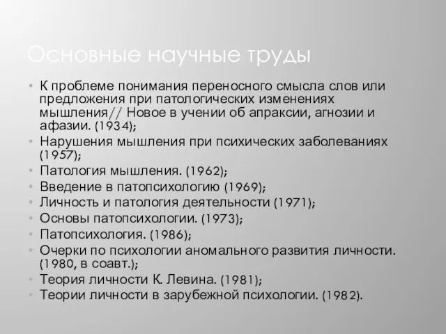 Основные научные труды К проблеме понимания переносного смысла слов или