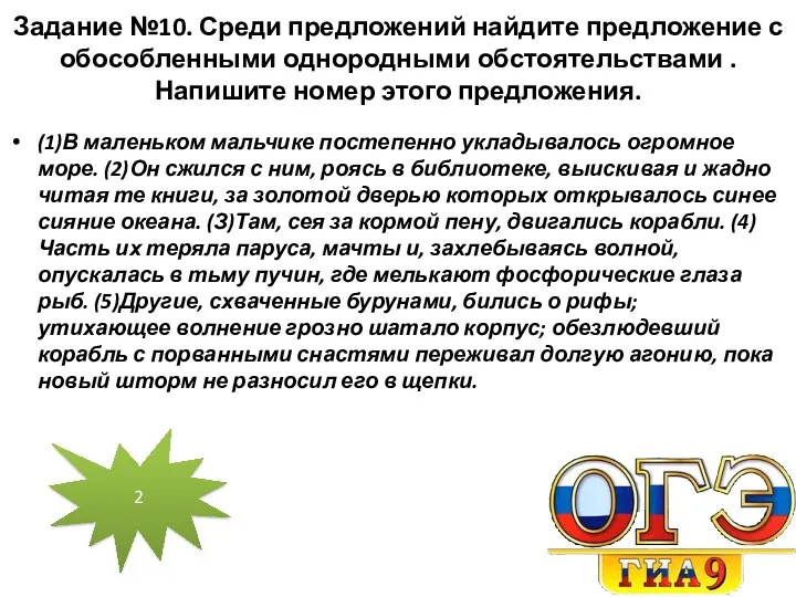 Задание №10. Среди предложений найдите предложение с обособленными однородными обстоятельствами