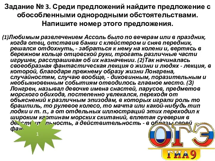 Задание № 3. Среди предложений найдите предложение с обособленными однородными