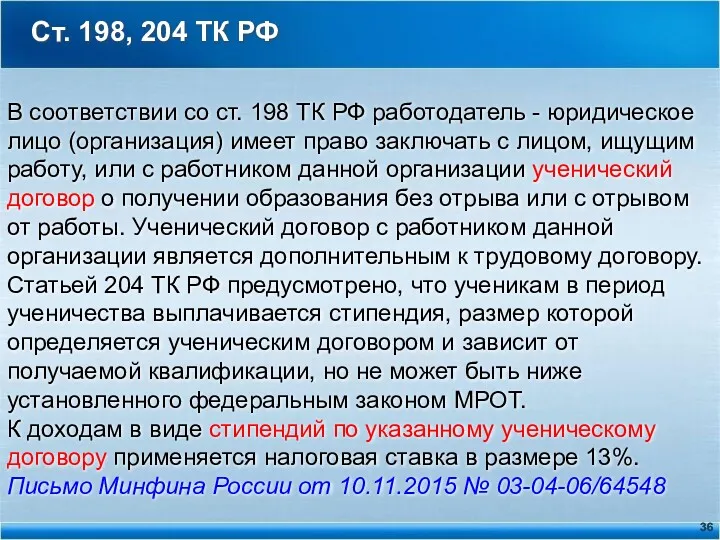 Ст. 198, 204 ТК РФ В соответствии со ст. 198