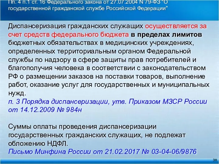 Пп. 4 п.1 ст. 16 Федерального закона от 27.07.2004 N