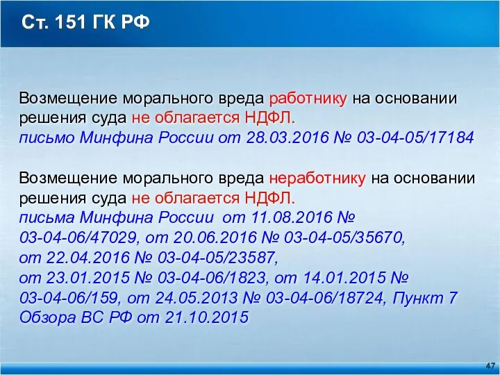 Ст. 151 ГК РФ Возмещение морального вреда работнику на основании