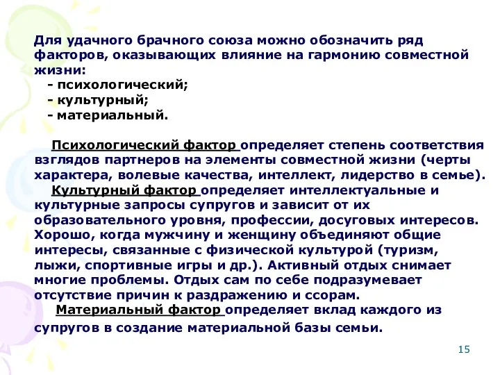 Для удачного брачного союза можно обозначить ряд факторов, оказывающих влияние