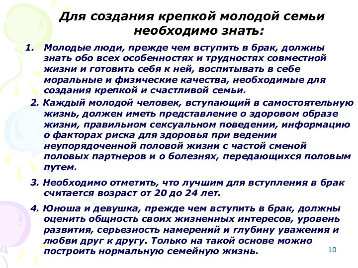 Для создания крепкой молодой семьи необходимо знать: Молодые люди, прежде