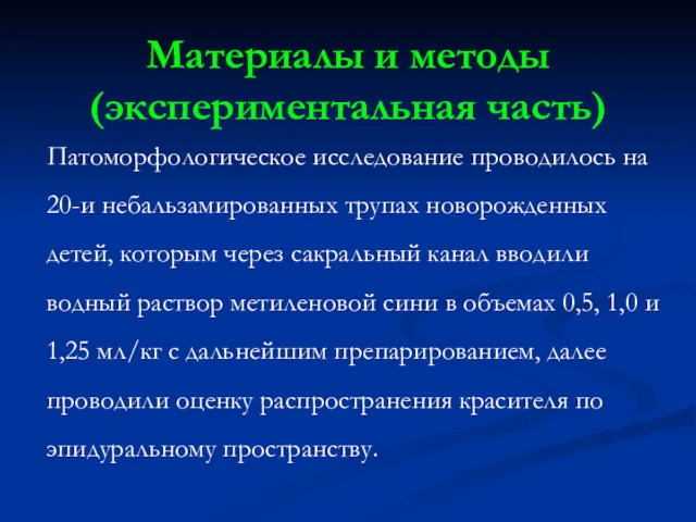 Материалы и методы (экспериментальная часть) Патоморфологическое исследование проводилось на 20-и