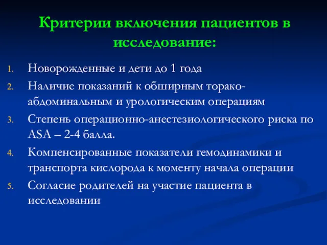 Критерии включения пациентов в исследование: Новорожденные и дети до 1