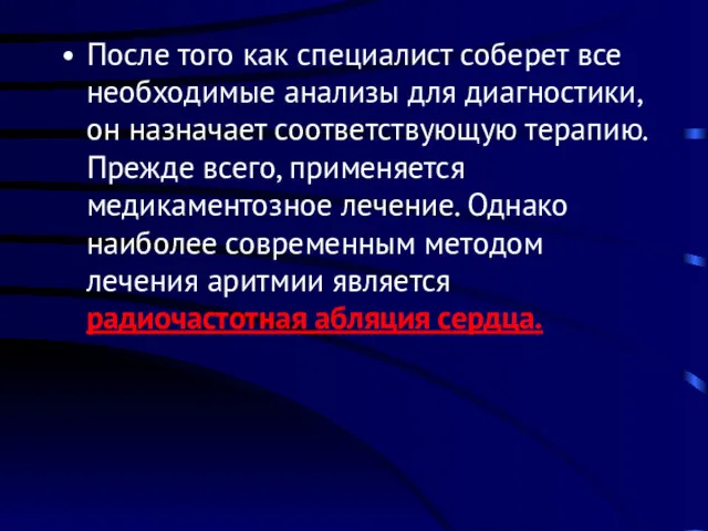 После того как специалист соберет все необходимые анализы для диагностики,