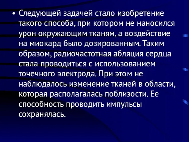 Следующей задачей стало изобретение такого способа, при котором не наносился