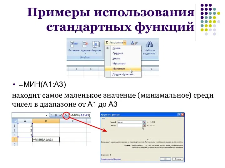 Примеры использования стандартных функций