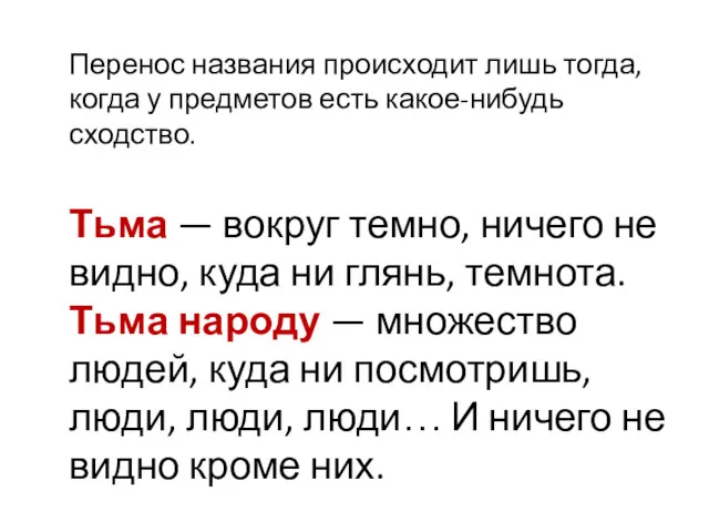 Перенос названия происходит лишь тогда, когда у предметов есть какое-нибудь