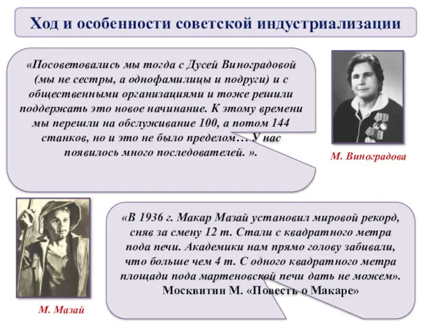 «Посоветовались мы тогда с Дусей Виноградовой (мы не сестры, а