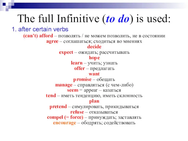 The full Infinitive (to do) is used: 1. after certain