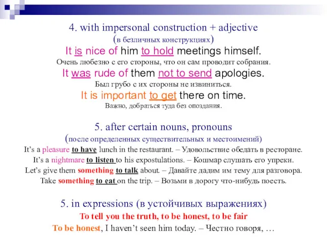 4. with impersonal construction + adjective (в безличных конструкциях) It